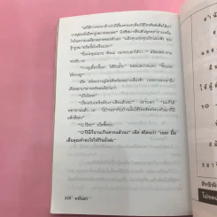เขียนเสือให้เมียกลัว - มนันยา รูปที่ 12