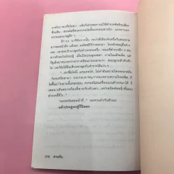 ตกลงปลงใจ - มนันยา รูปที่ 12