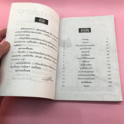 อย่ากระนั้นเลย - มนันยา รูปที่ 8
