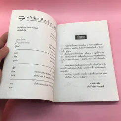อย่ากระนั้นเลย - มนันยา รูปที่ 7