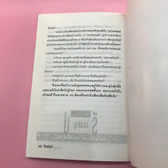 อย่ากระนั้นเลย - มนันยา รูปที่ 11