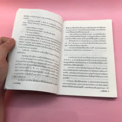 อย่ากระนั้นเลย - มนันยา รูปที่ 10