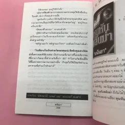 เกมไล่ล่า - มนันยา รูปที่ 11