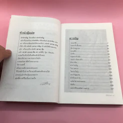 ฆ่าทำขวัญ - มนันยา รูปที่ 8