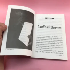 หุนหันพลันฆ่า - มนันยา รูปที่ 9