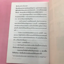 คนเดียวหัวหาย สองคนเพื่อน (นั่นแหละ) ตาย - มนันยา รูปที่ 11