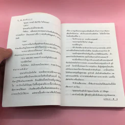 คนเดียวหัวหาย สองคนเพื่อน (นั่นแหละ) ตาย - มนันยา รูปที่ 10