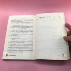 ไม่เด็ดก็ไม่ขาด - มนันยา รูปที่ 10