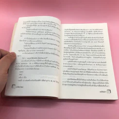 ไม่เด็ดก็ไม่ขาด - มนันยา รูปที่ 9