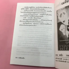 ตายแล้วยังหัวเราะ - มนันยา รูปที่ 10