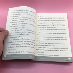 รู้ไว้ใช่ฆ่า - มนันยา รูปที่ 10