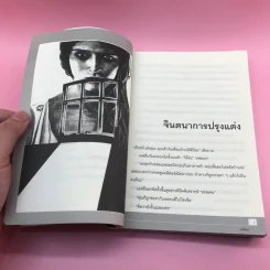 รู้ไว้ใช่ฆ่า - มนันยา รูปที่ 9