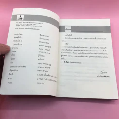 รู้ไว้ใช่ฆ่า - มนันยา รูปที่ 7
