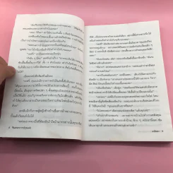 รู้ไว้ใช่ฆ่า - มนันยา รูปที่ 10