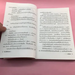 เกือบไปซะแล้ว - มนันยา รูปที่ 10
