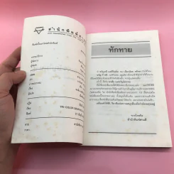 อกสั่นแต่ขวัญไม่หาย - เนื่องน้อย ศรัทธา รูปที่ 7
