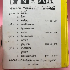 รวมเรื่องชุด สามเกลอ ป.อินทรปาลิต ชุดที่ 1 บ้านผีสิง, ตื่นกรุง, หมอวิเศษ รูปที่ 13