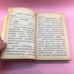 รวมเรื่องชุด สามเกลอ ป.อินทรปาลิต ชุดที่ 1 บ้านผีสิง, ตื่นกรุง, หมอวิเศษ รูปที่ 10