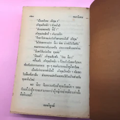 รวมเรื่องชุด สามเกลอ ป.อินทรปาลิต ชุดที่ 1 บ้านผีสิง, ตื่นกรุง, หมอวิเศษ รูปที่ 11