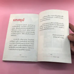 จาก 0 สู่ 1,000,000 คุณทำได้ - พรหมมาตร์ ชายสิม รูปที่ 14