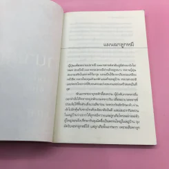 ตำนานไพร รวมเรื่องน่าอ่านจากพรานป่า - เทศ จินนะ รูปที่ 12