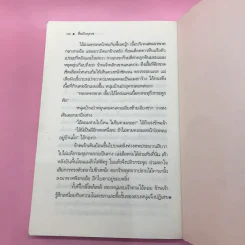 ตำนานไพร รวมเรื่องน่าอ่านจากพรานป่า - เทศ จินนะ รูปที่ 13