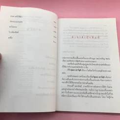 ตะรางไม่ได้มีไว้ขังหมา - สุเมธ เชาว์ชุติ รูปที่ 10