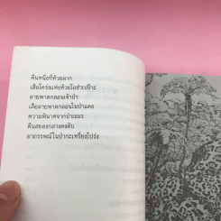 เสือสมิงจำแลง - ชาลี เอี่ยมกระสินธุ์ รูปที่ 11