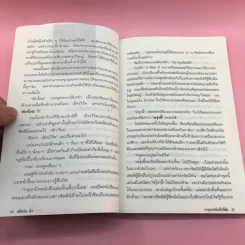 คืนหลอน - สตีเฟน คิง รูปที่ 11