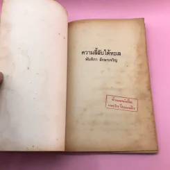 ความลี้ลับใต้ทะเล - พันทิกา อักษรเจริญ รูปที่ 6