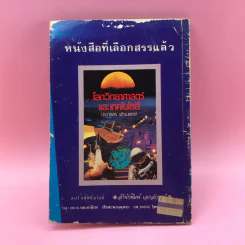 ความลี้ลับใต้ทะเล - พันทิกา อักษรเจริญ รูปที่ 12