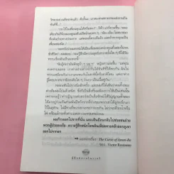 ผู้คืบคลานในราตรี - สุเมธ เชาว์ชุติ แปล รูปที่ 14