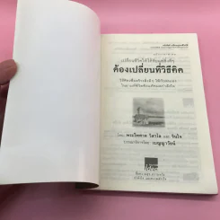 เปลี่ยนชีวิตให้ได้รับแต่สิ่งดีๆ ต้องเปลี่ยนที่วิธีคิด - พระไพศาล วิสาโล, รินใจ รูปที่ 6