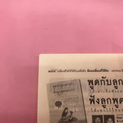 เปลี่ยนชีวิตให้ได้รับแต่สิ่งดีๆ ต้องเปลี่ยนที่วิธีคิด - พระไพศาล วิสาโล, รินใจ รูปที่ 11