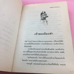 วางไม่ลง - โรอัลด์ ดาห์ล รูปที่ 12