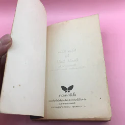 วางไม่ลง - โรอัลด์ ดาห์ล รูปที่ 6