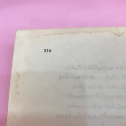 วางไม่ลง - โรอัลด์ ดาห์ล รูปที่ 14