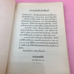 วางไม่ลง - โรอัลด์ ดาห์ล รูปที่ 9