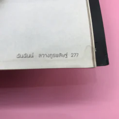 เปลี่ยนปัญหาให้เป็นโอกาส เล่ม 1-3 + เข็มทิศการสร้างชีวิต - สมคิด ลวางกูร รูปที่ 25