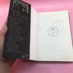เปลี่ยนปัญหาให้เป็นโอกาส เล่ม 1-3 + เข็มทิศการสร้างชีวิต - สมคิด ลวางกูร รูปที่ 27