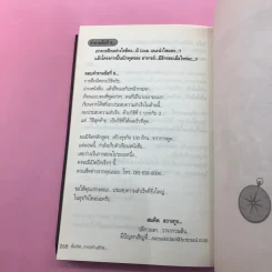 เปลี่ยนปัญหาให้เป็นโอกาส เล่ม 1-3 + เข็มทิศการสร้างชีวิต - สมคิด ลวางกูร รูปที่ 32