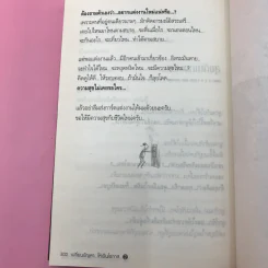 เปลี่ยนปัญหาให้เป็นโอกาส เล่ม 1-3 + เข็มทิศการสร้างชีวิต - สมคิด ลวางกูร รูปที่ 20
