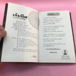 เปลี่ยนปัญหาให้เป็นโอกาส เล่ม 1-3 + เข็มทิศการสร้างชีวิต - สมคิด ลวางกูร รูปที่ 28