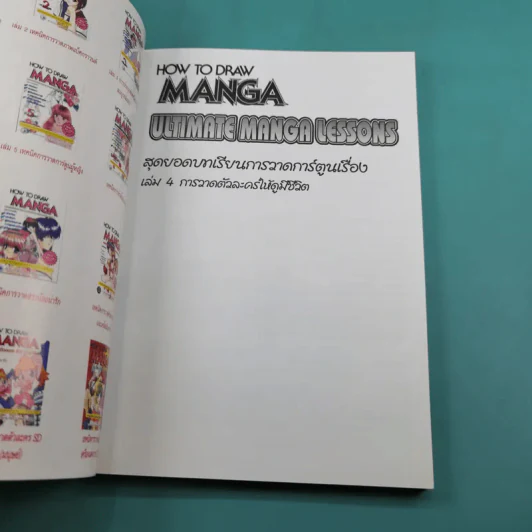 How To Draw Manga Ultimate Manga Lessons เล่ม 1-6 รูปที่ 28