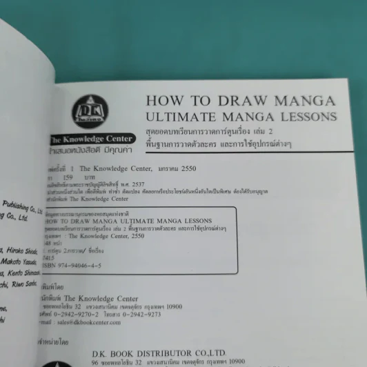 How To Draw Manga Ultimate Manga Lessons เล่ม 1-6 รูปที่ 17