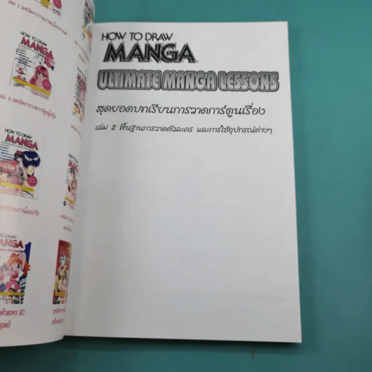 How To Draw Manga Ultimate Manga Lessons เล่ม 1-6 รูปที่ 16