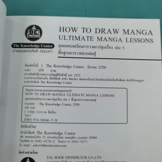 How To Draw Manga Ultimate Manga Lessons เล่ม 1-6 รูปที่ 36