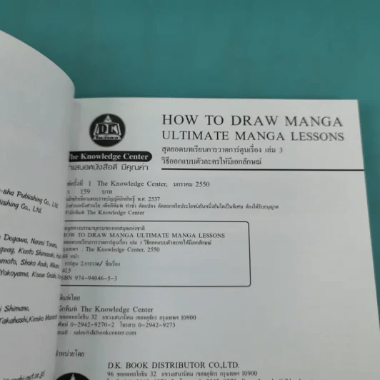 How To Draw Manga Ultimate Manga Lessons เล่ม 1-6 รูปที่ 23