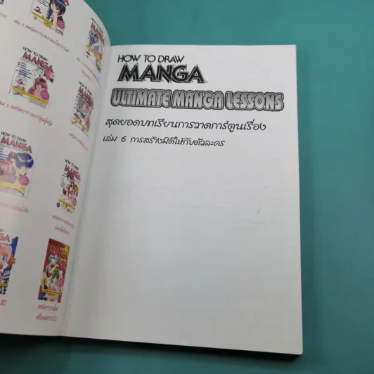 How To Draw Manga Ultimate Manga Lessons เล่ม 1-6 รูปที่ 40