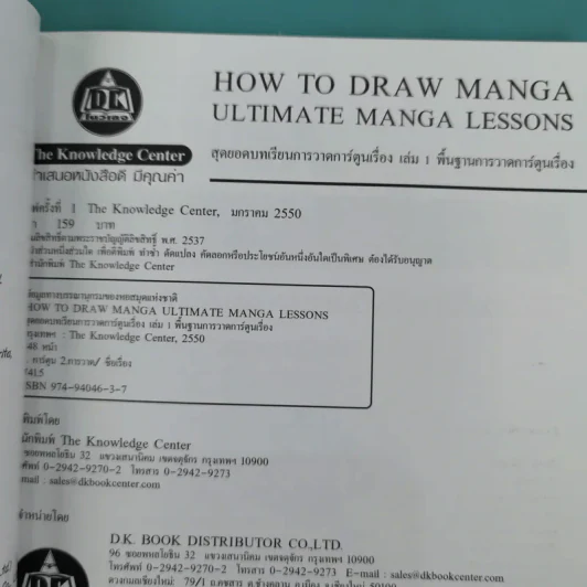 How To Draw Manga Ultimate Manga Lessons เล่ม 1-6 รูปที่ 11